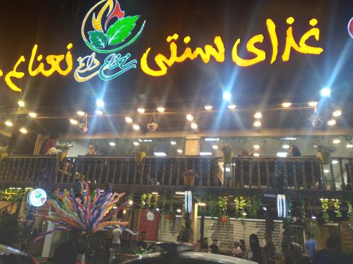 عکس آشکده نعناع داغ