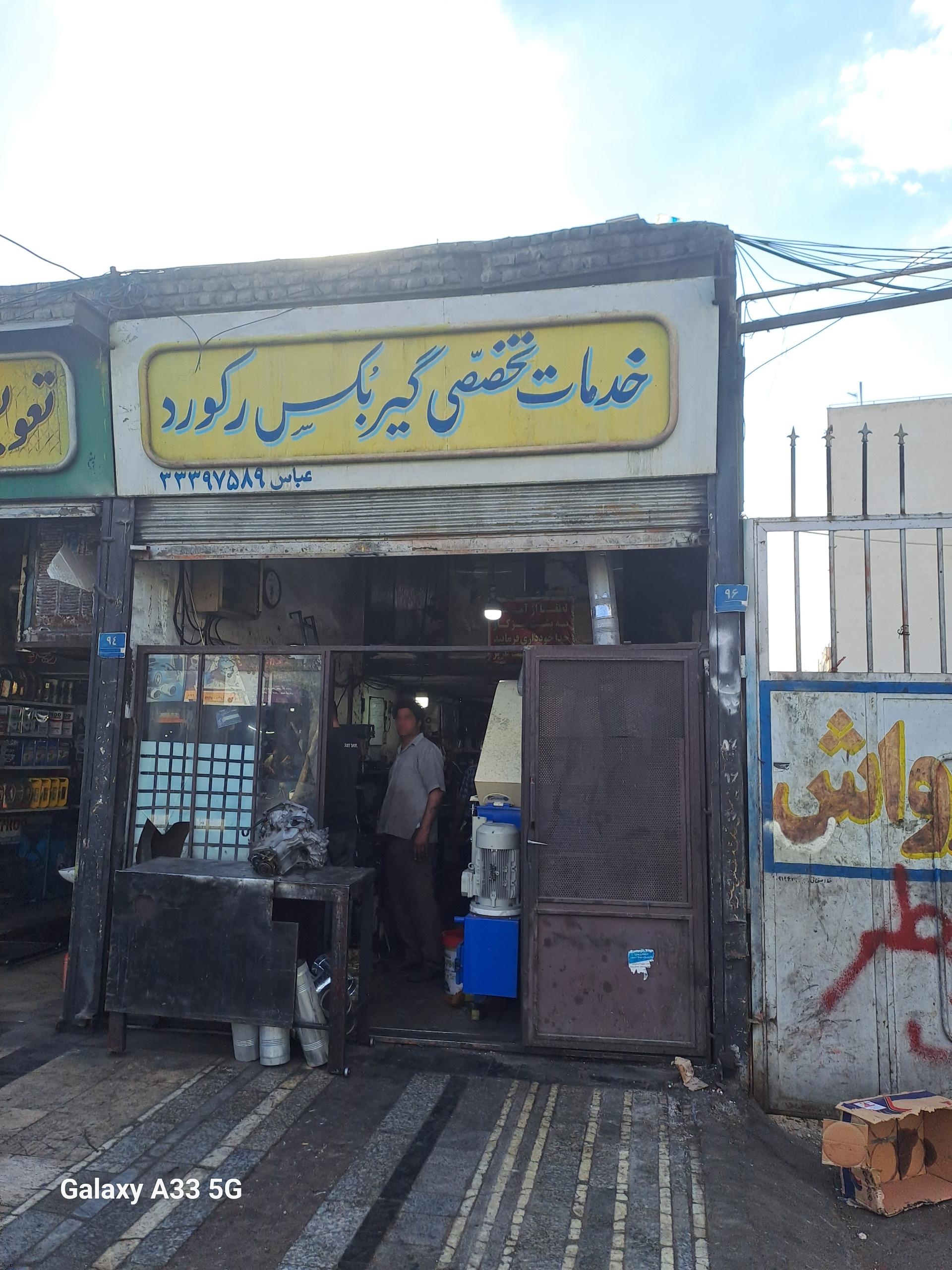 عکس تراشکاری رکورد