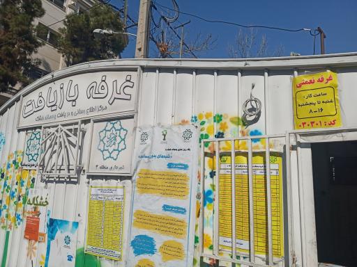 عکس غرفه بازیافت