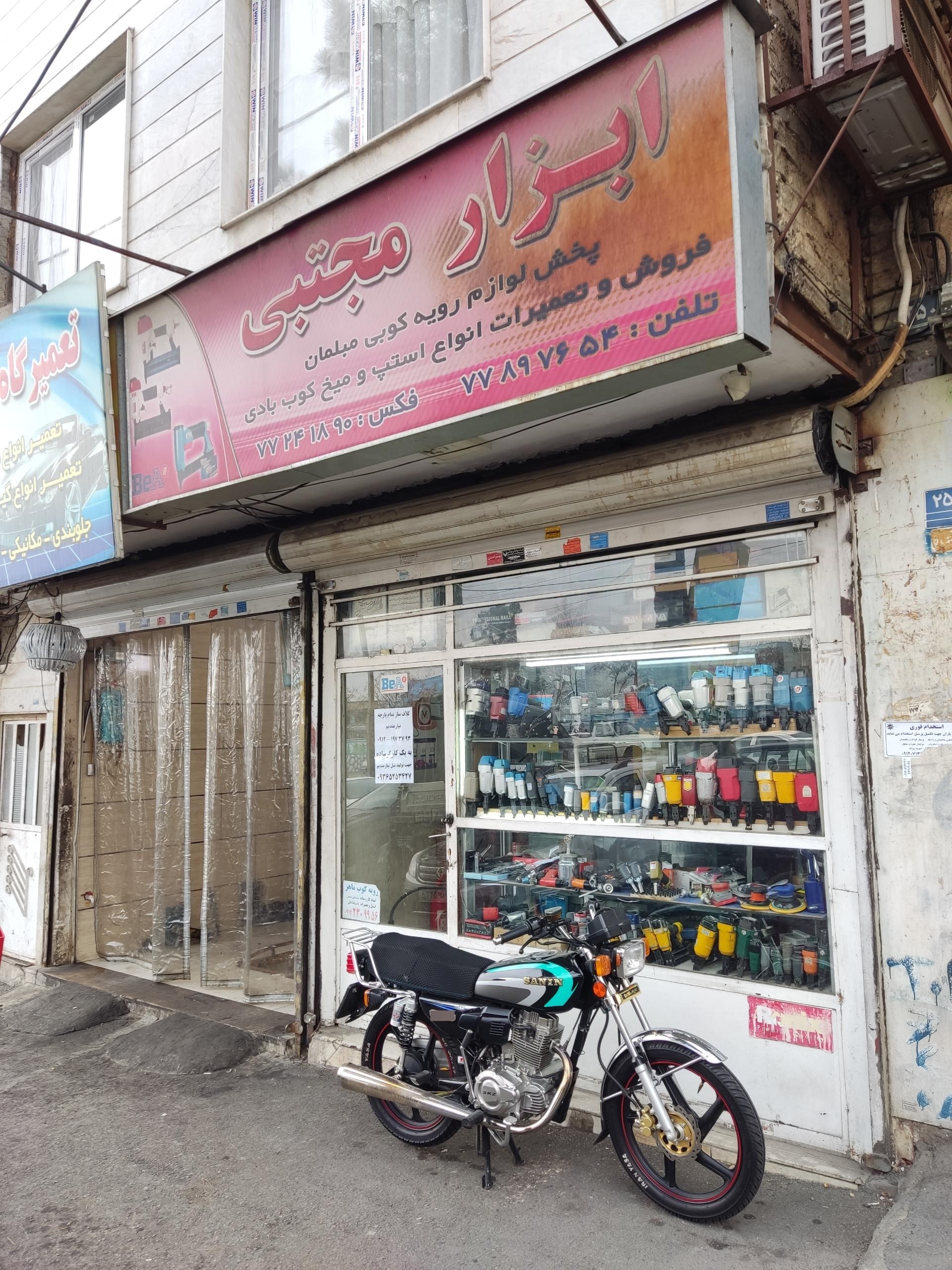 عکس ابزار مجتبی