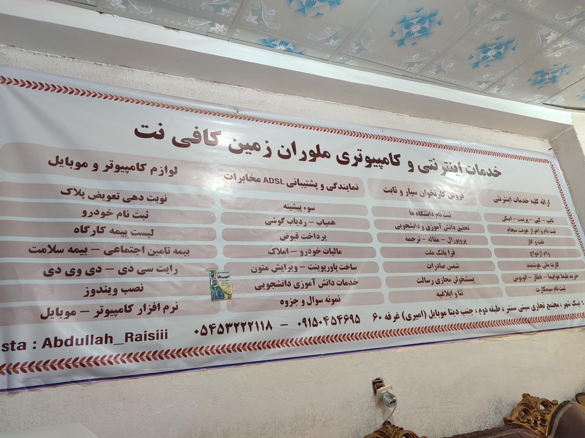 عکس خدمات اینترنتی و کامپیوتری ملوران زمین