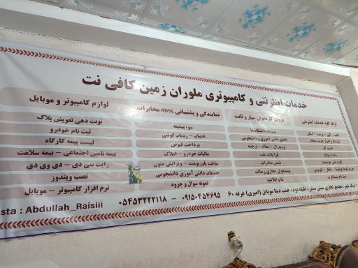 عکس خدمات اینترنتی و کامپیوتری ملوران زمین