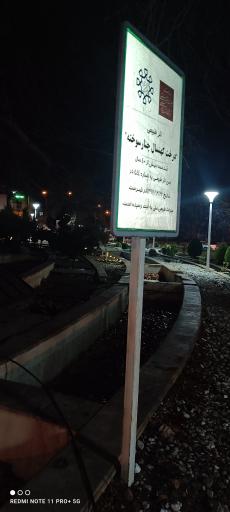 عکس میدان قیام (چنار سوخته)