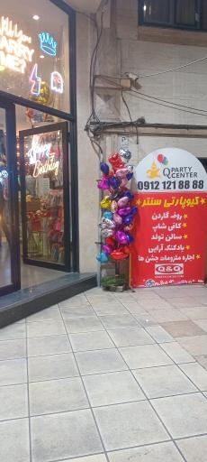 عکس کیو پارتی سنتر