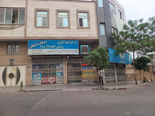 عکس پخش مواد غذائی اسد الهی