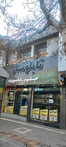 عکس تابلوسازی آژند