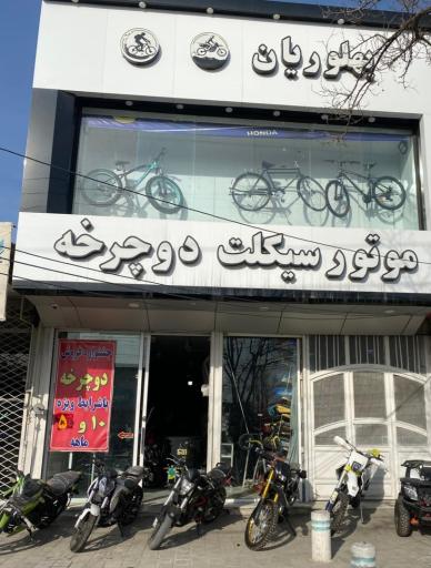 عکس لوازم یدکی موتور و دوچرخه