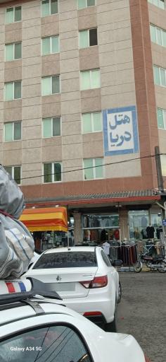 عکس هتل دریا آستارا