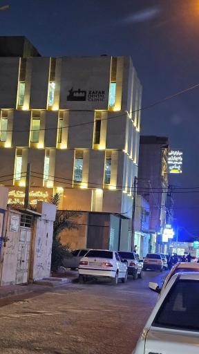 کلینیک دندانپزشکی ظفر