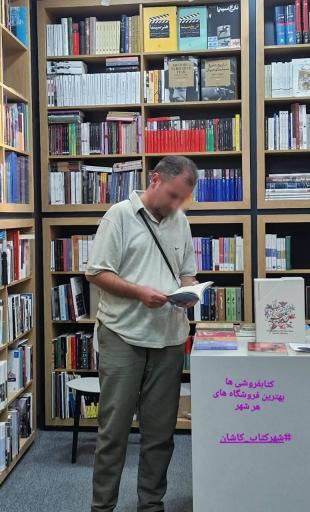 عکس شهر کتاب کاشان