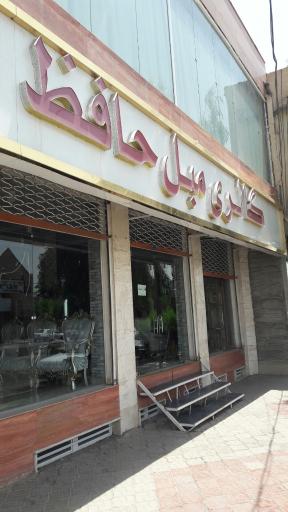 گالری مبل حافظ