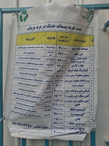 عکس غرفه بازیافت
