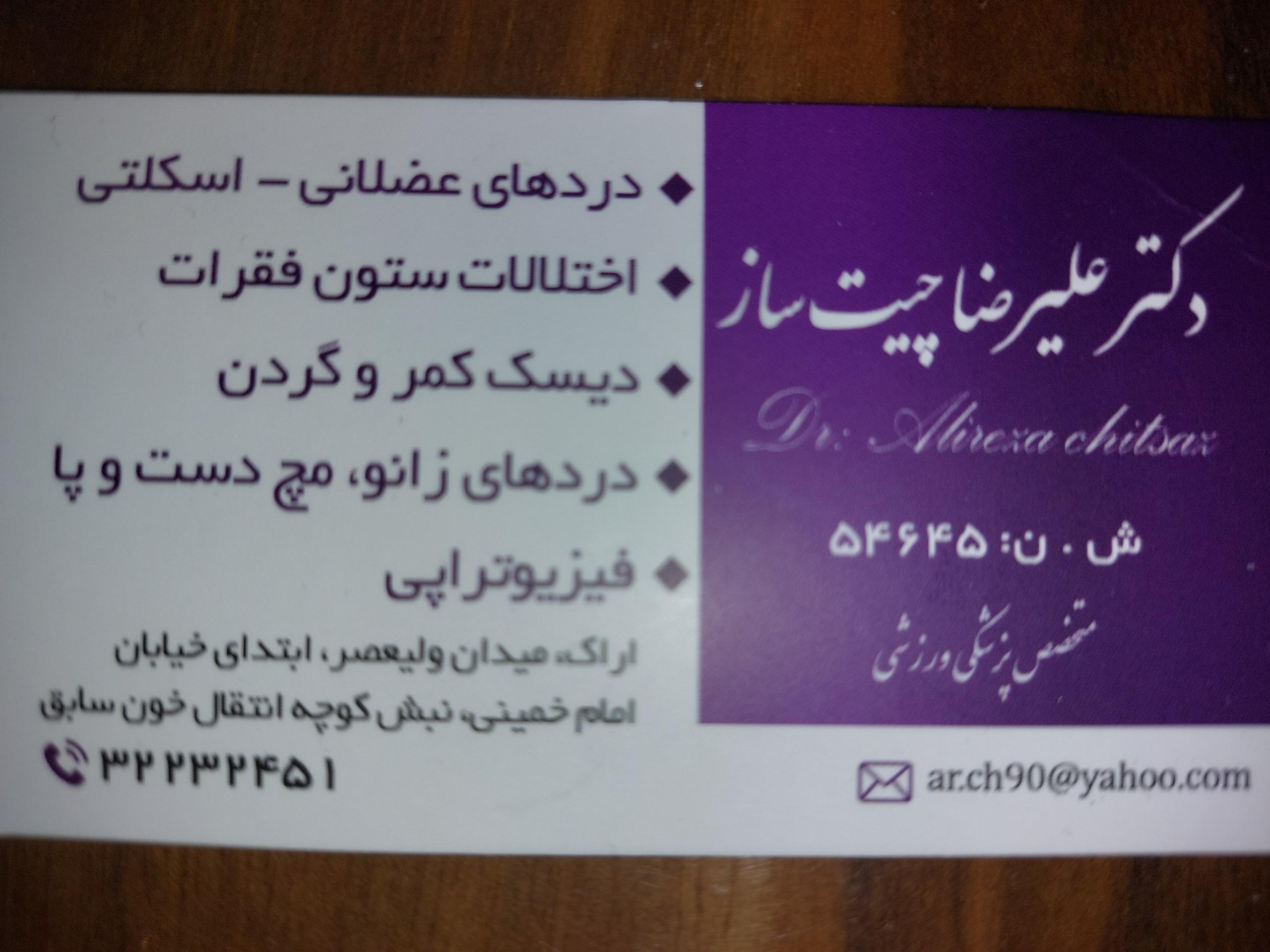 عکس دکتر علی رضا چیت ساز