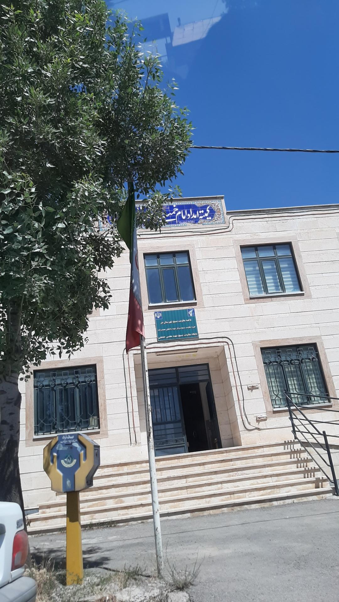 عکس کمیته امداد نیر