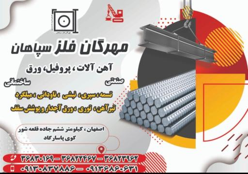 عکس مهرگان فلز سپاهان