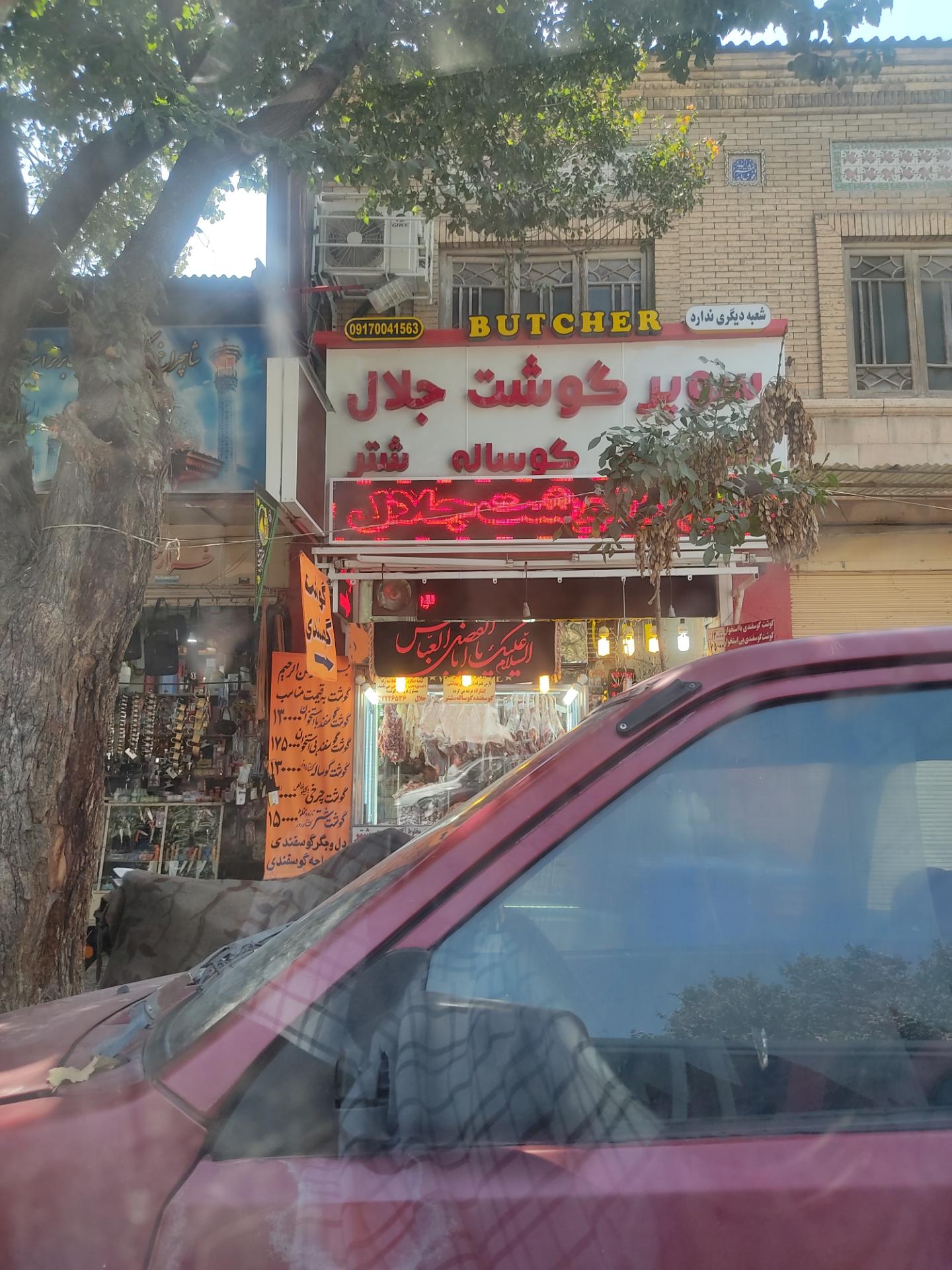 عکس سوپر گوشت جلال