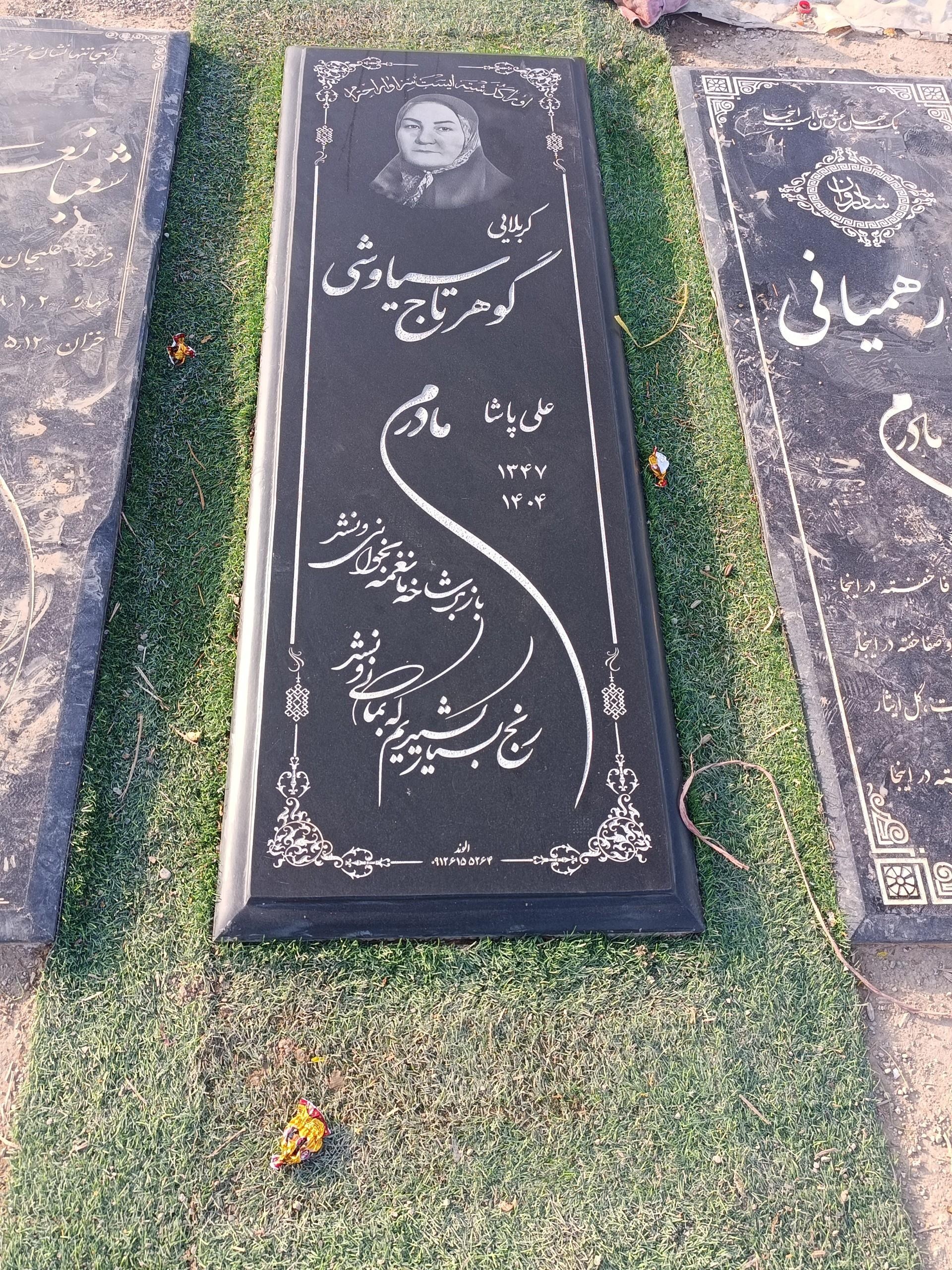 عکس مزار گوهرتاج سیاوشی