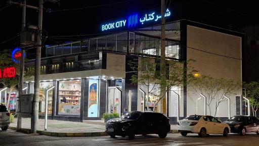 عکس شهر کتاب کاشان