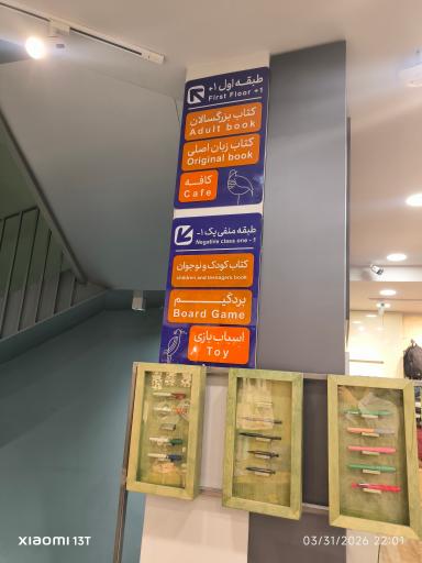 عکس شهر کتاب کاشان