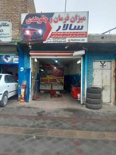 عکس میزان فرمان سالار 