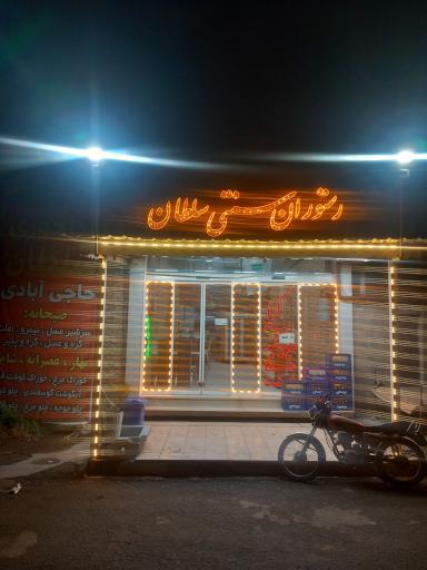 عکس رستوران دایی حسن