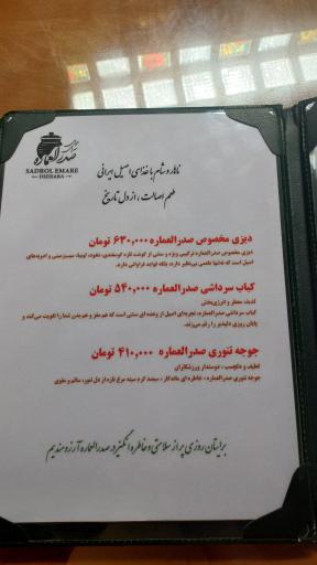 عکس دیزی سرای صدر العماره