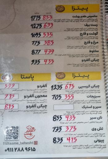 عکس طعم بهشت
