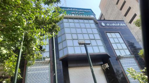 عکس بانک کشاورزی شعبه مرکزی قزوین