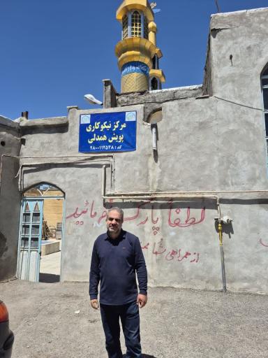 مرکز نیکوکاری پویش همدلی