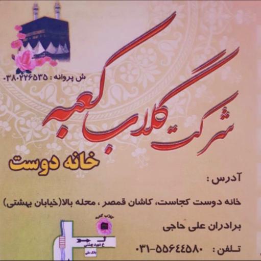 عکس گلاب کعبه