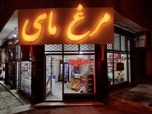 عکس پروتئینی مهدیار