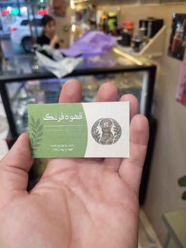 عکس قهوه فرنگ