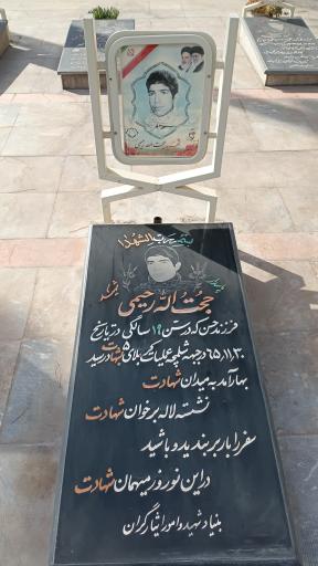 عکس گلستان شهدای باباشیخعلی