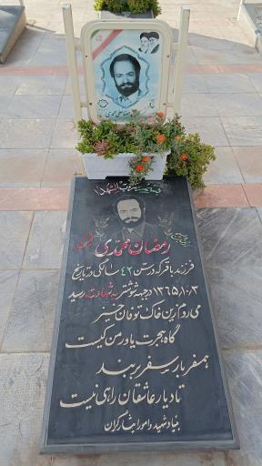 عکس گلستان شهدای باباشیخعلی