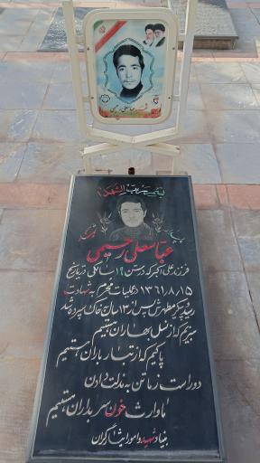 عکس گلستان شهدای باباشیخعلی