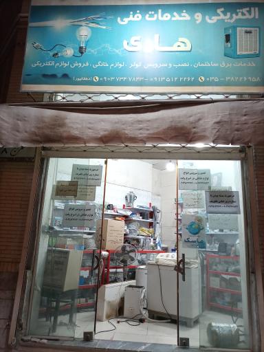 عکس تعمیرگاه لوازم خانگی هادی