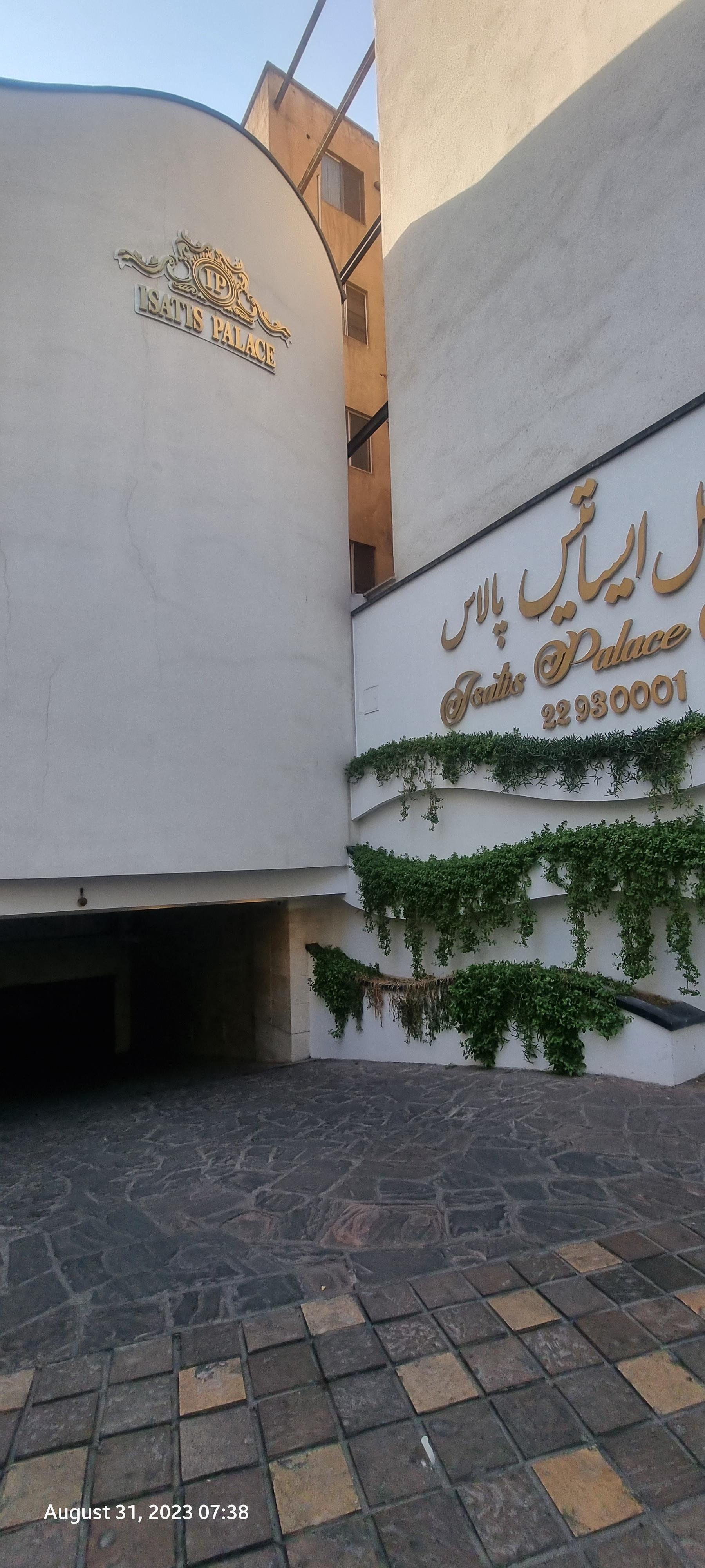 عکس تالار ایساتیس پالاس