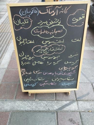 عکس کافه آرمناک