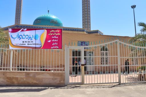 عکس کالای خواب یزدخواب