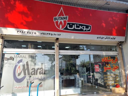 عکس لوازم خانگی حق شنو