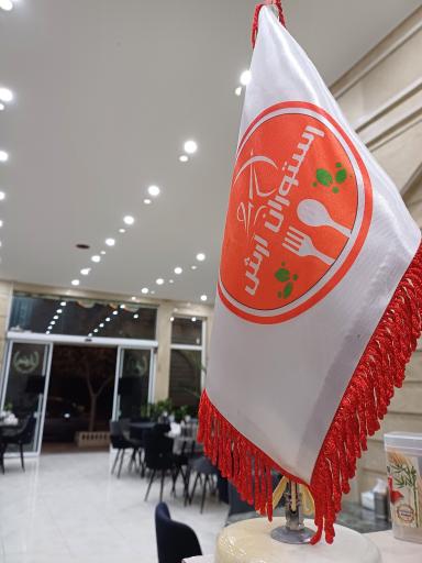 عکس رستوران ارش