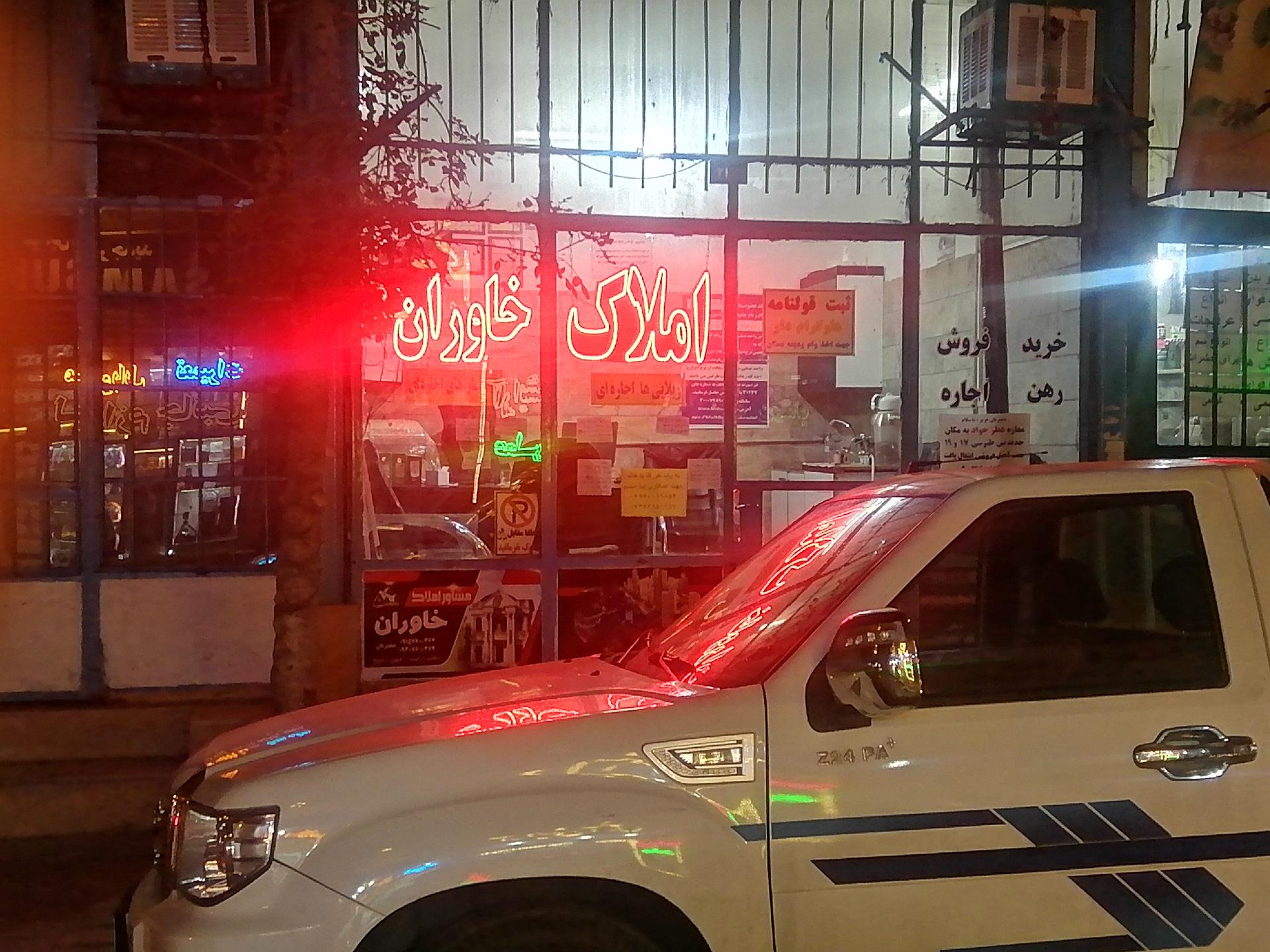 عکس املاک خاوران 