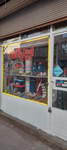 عکس ابزارآلات چراغی