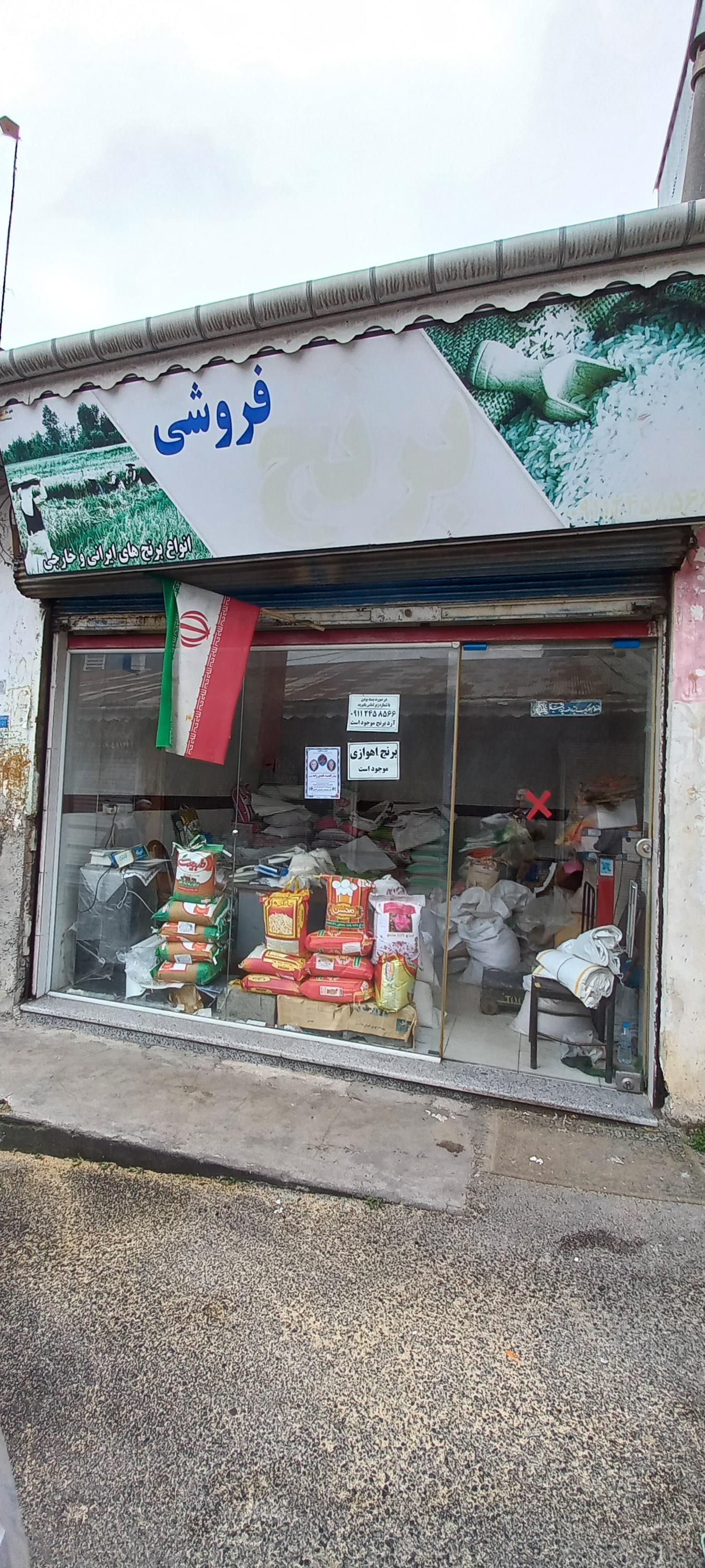 عکس برنج فروشی 