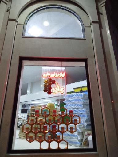 عکس فروشگاه لوازم زنبورداری جهانی