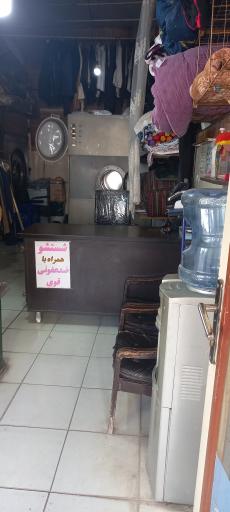 خشکشویی معلم