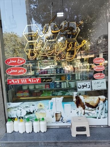 لبنیات و عسل کریمی فر