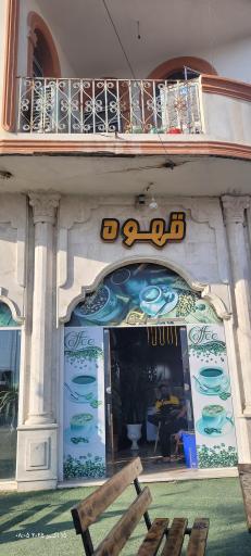 عکس قهوه و بستنی کوار