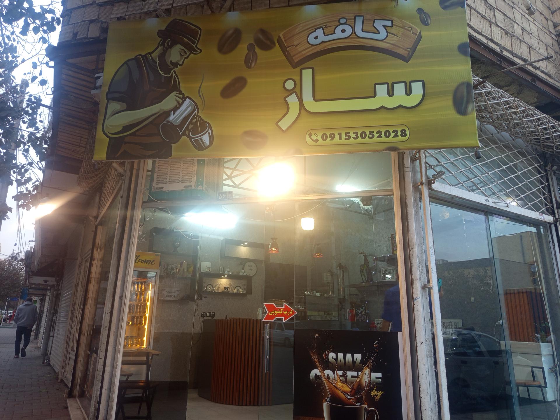 عکس کافه ساز