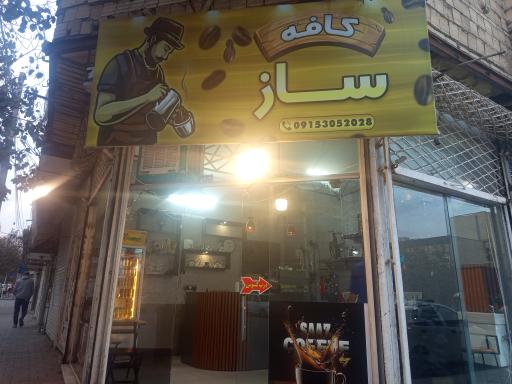 عکس کافه ساز